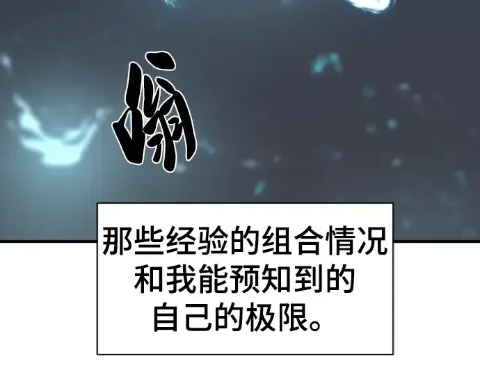 漫画《史诗级领地设计师》第78话第30张图