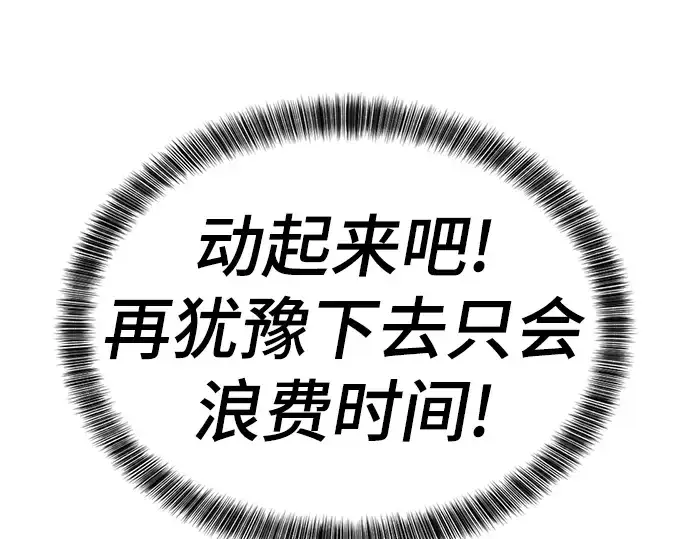 漫画《史诗级领地设计师》第78话第31张图