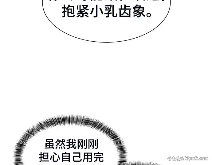 漫画《史诗级领地设计师》第78话第40张图