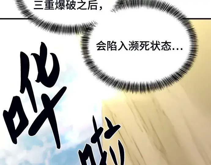 漫画《史诗级领地设计师》第78话第41张图