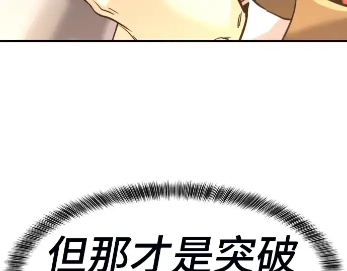 漫画《史诗级领地设计师》第78话第47张图