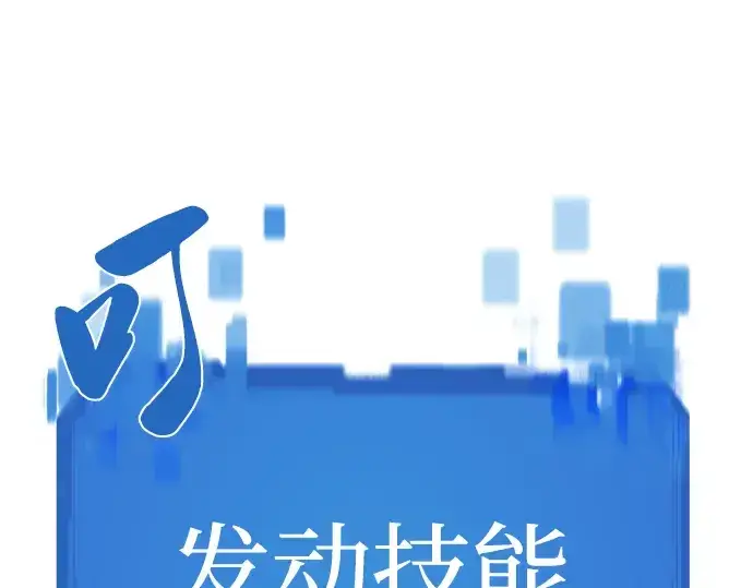 漫画《史诗级领地设计师》第78话第91张图