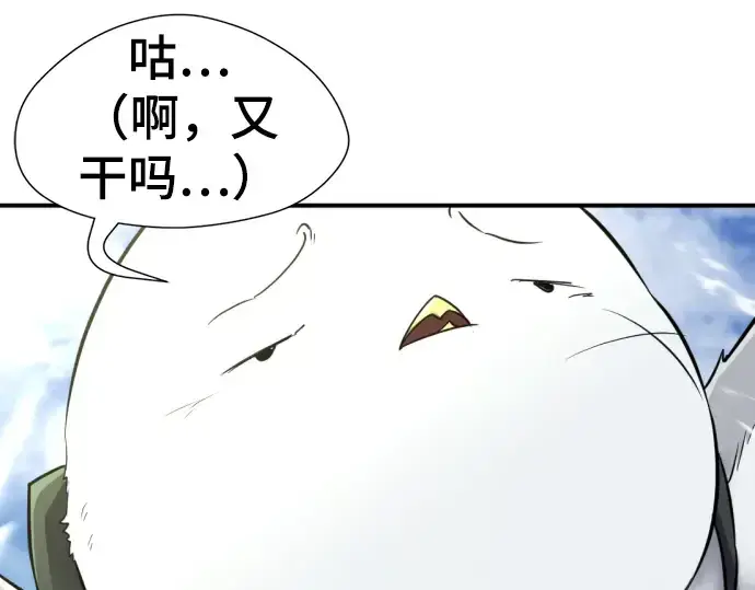 漫画《史诗级领地设计师》第79话第103张图