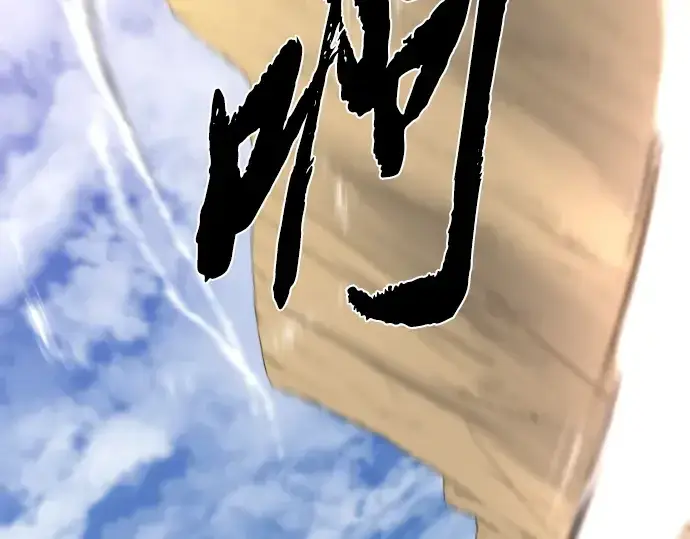 漫画《史诗级领地设计师》第79话第113张图