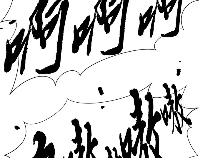 漫画《史诗级领地设计师》第79话第130张图