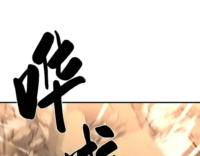 漫画《史诗级领地设计师》第79话第138张图