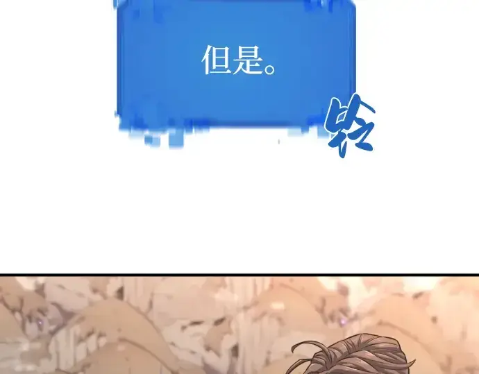 漫画《史诗级领地设计师》第79话第14张图
