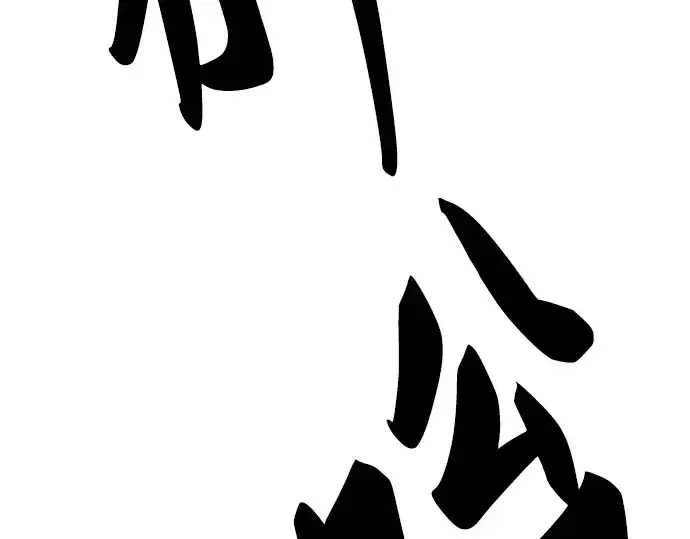 漫画《史诗级领地设计师》第79话第157张图