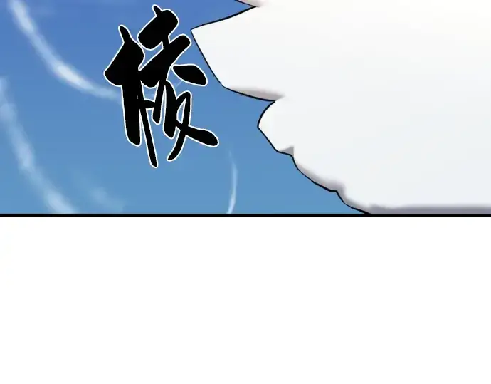漫画《史诗级领地设计师》第79话第165张图