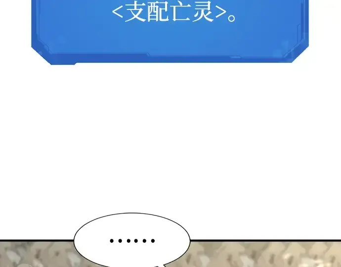 漫画《史诗级领地设计师》第79话第17张图