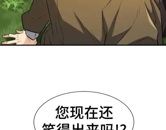 漫画《史诗级领地设计师》第79话第170张图