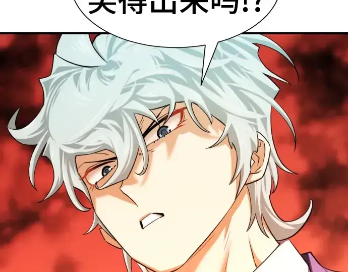漫画《史诗级领地设计师》第79话第171张图