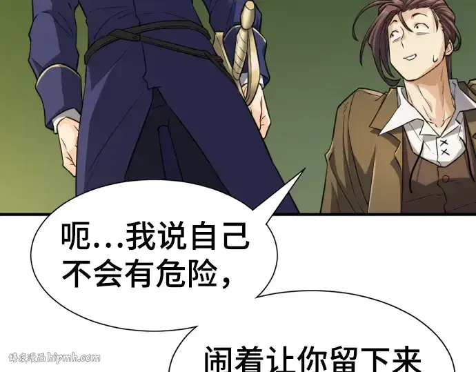 漫画《史诗级领地设计师》第79话第176张图