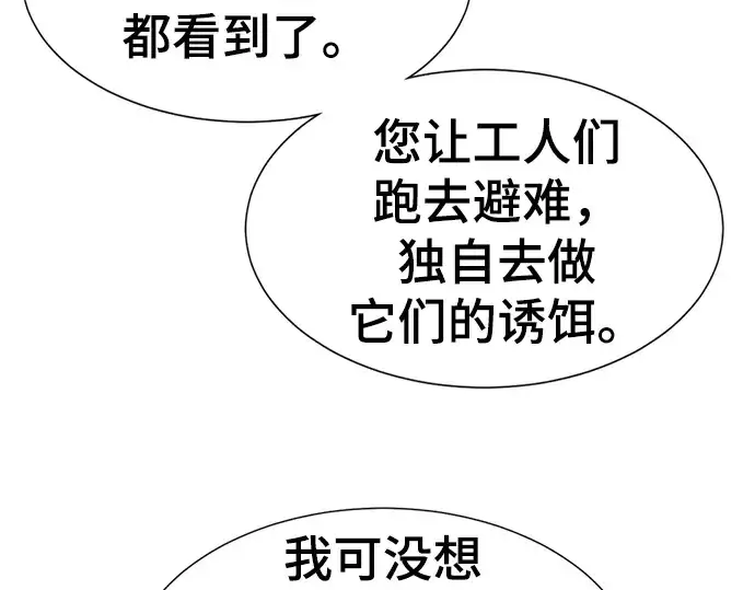 漫画《史诗级领地设计师》第79话第179张图