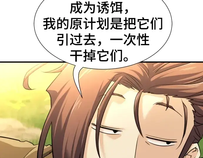 漫画《史诗级领地设计师》第79话第180张图