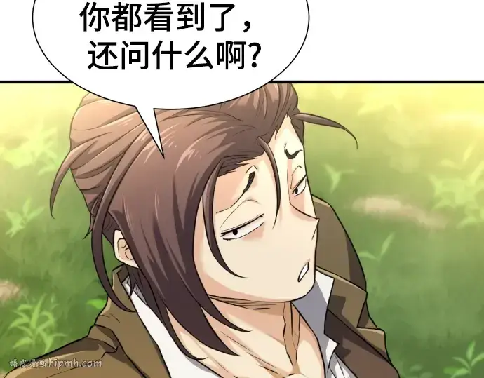 漫画《史诗级领地设计师》第79话第184张图