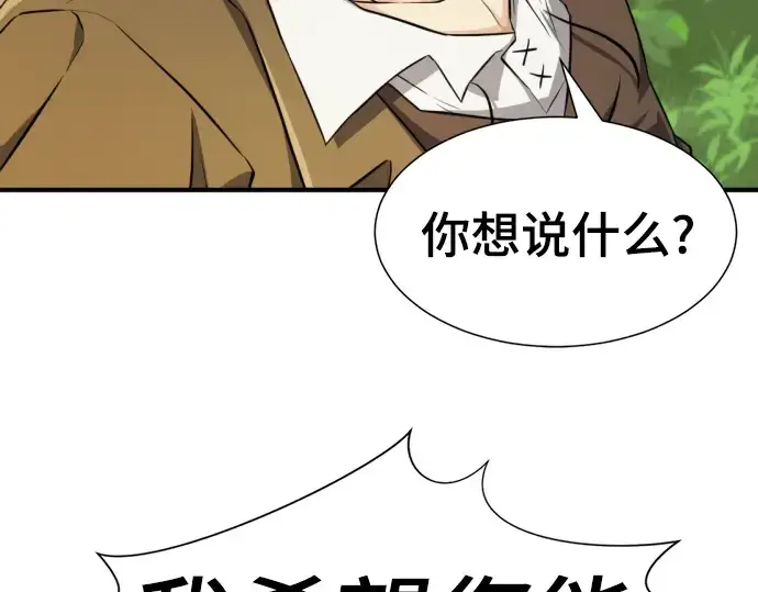 漫画《史诗级领地设计师》第79话第185张图