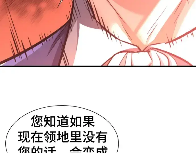 漫画《史诗级领地设计师》第79话第188张图