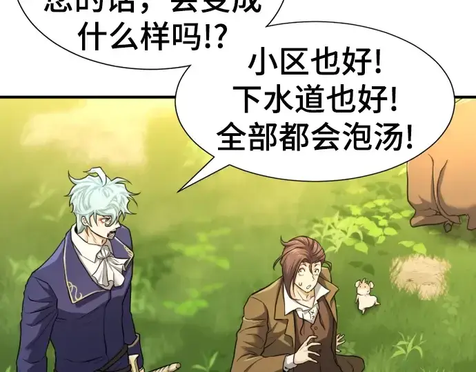 漫画《史诗级领地设计师》第79话第189张图