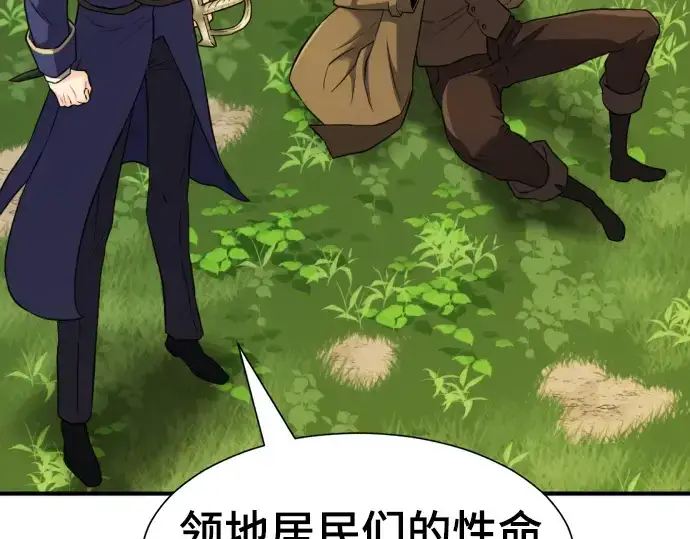 漫画《史诗级领地设计师》第79话第190张图