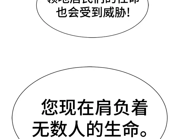 漫画《史诗级领地设计师》第79话第191张图