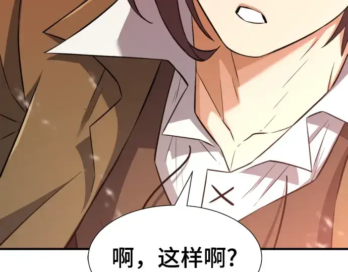 漫画《史诗级领地设计师》第79话第196张图