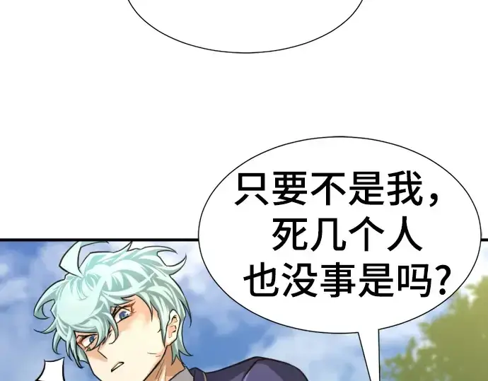 漫画《史诗级领地设计师》第79话第197张图