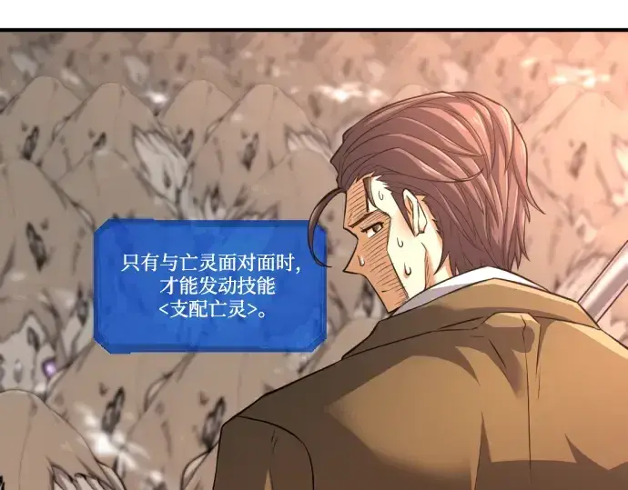 漫画《史诗级领地设计师》第79话第20张图