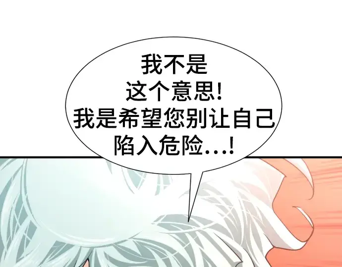 漫画《史诗级领地设计师》第79话第201张图
