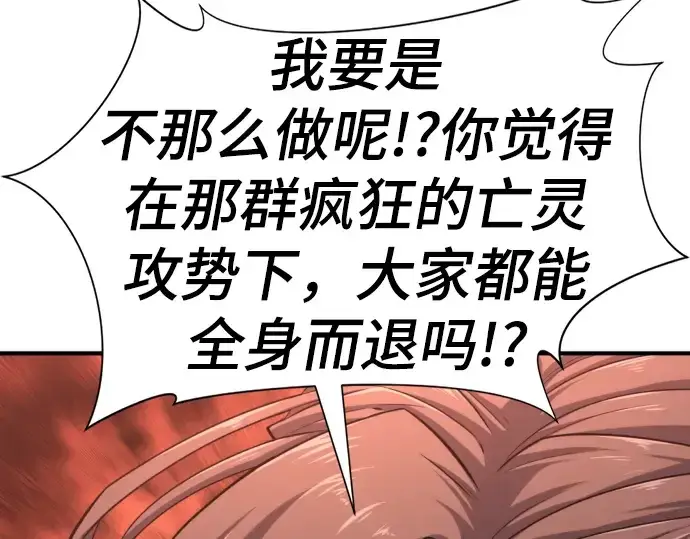 漫画《史诗级领地设计师》第79话第203张图