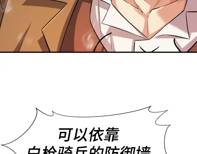 漫画《史诗级领地设计师》第79话第205张图