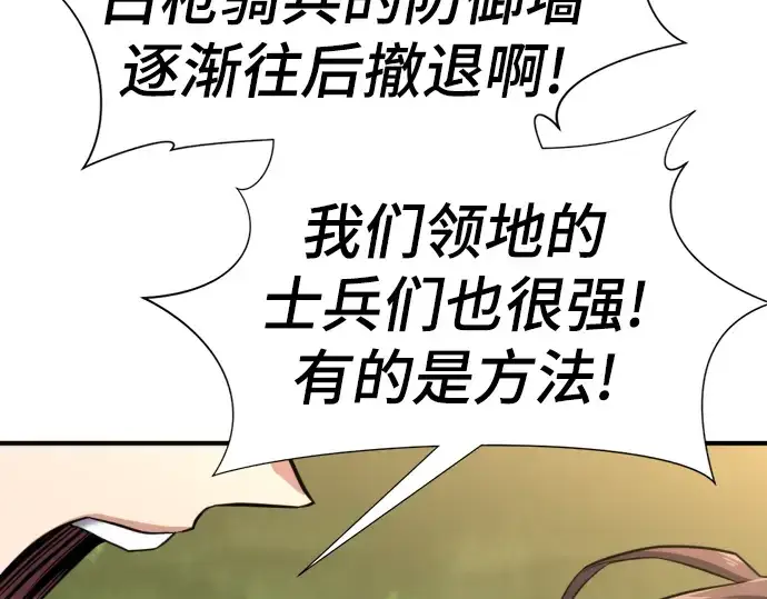 漫画《史诗级领地设计师》第79话第206张图