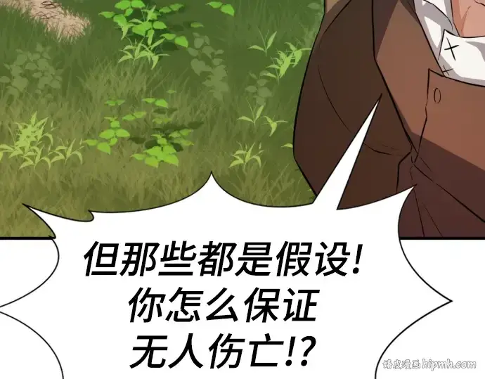 漫画《史诗级领地设计师》第79话第208张图