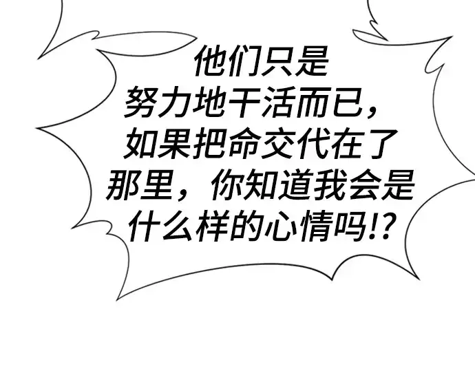 漫画《史诗级领地设计师》第79话第209张图