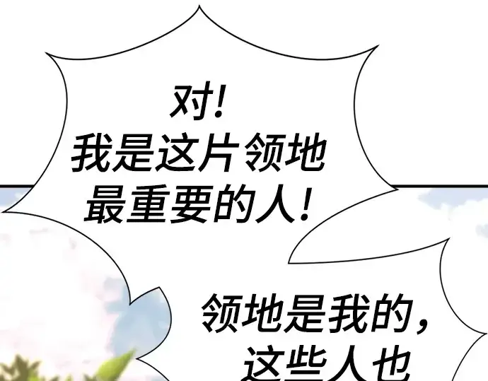 漫画《史诗级领地设计师》第79话第210张图
