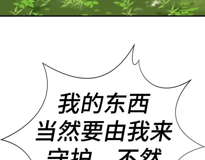 漫画《史诗级领地设计师》第79话第213张图
