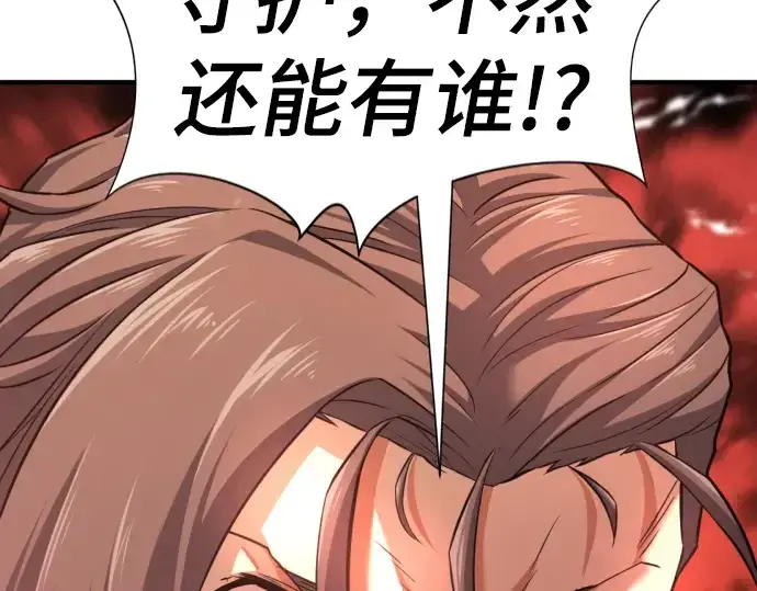 漫画《史诗级领地设计师》第79话第214张图