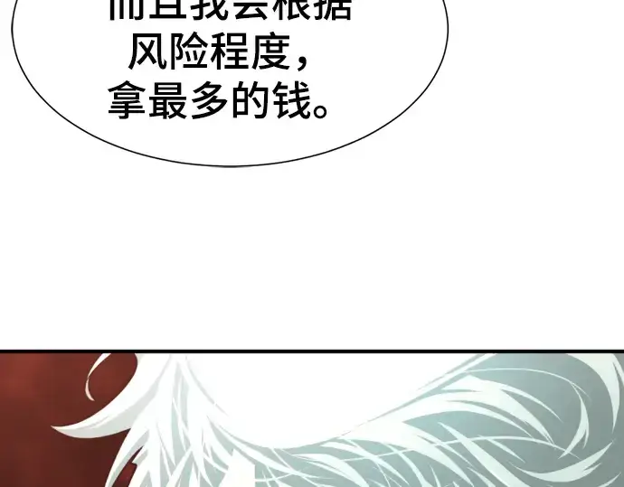 漫画《史诗级领地设计师》第79话第221张图