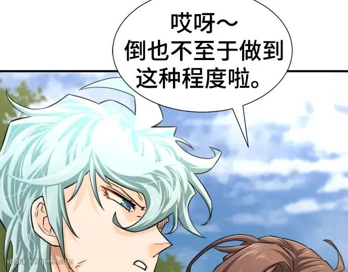 漫画《史诗级领地设计师》第79话第240张图
