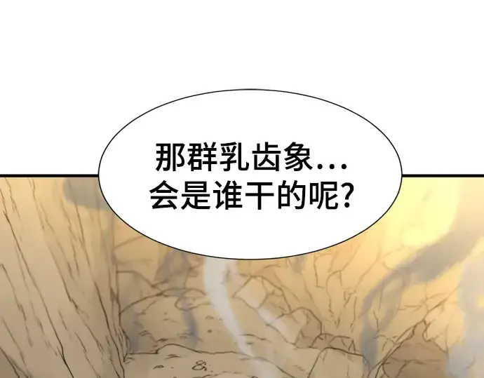 漫画《史诗级领地设计师》第79话第243张图