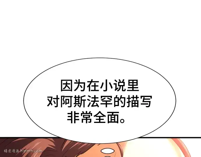 漫画《史诗级领地设计师》第79话第248张图