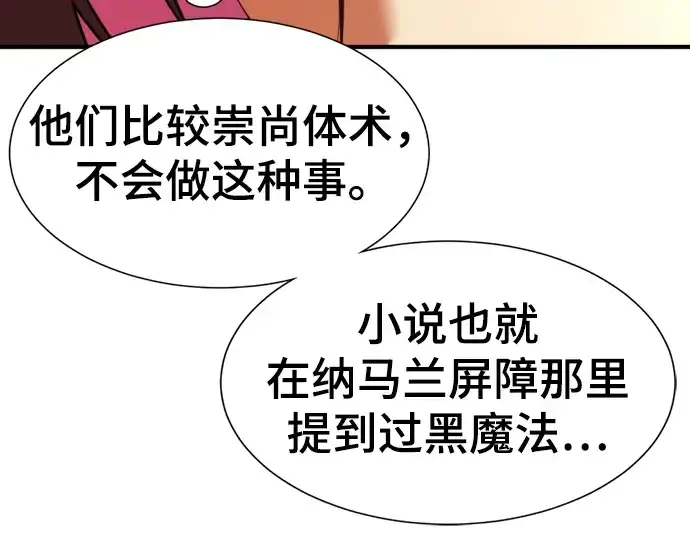漫画《史诗级领地设计师》第79话第250张图
