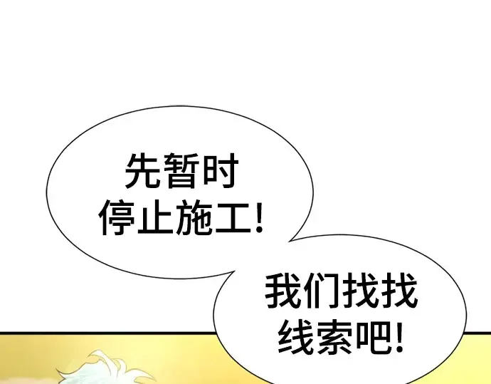 漫画《史诗级领地设计师》第79话第251张图