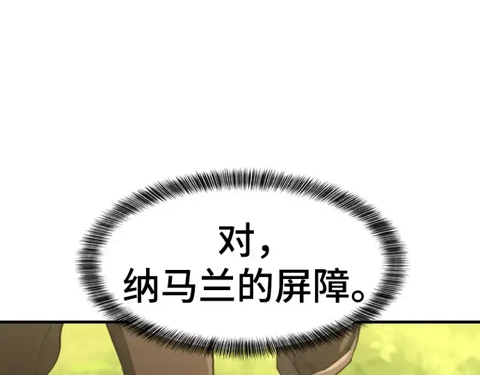 漫画《史诗级领地设计师》第79话第254张图