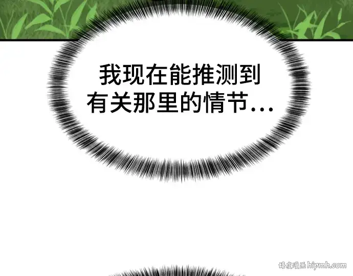漫画《史诗级领地设计师》第79话第256张图