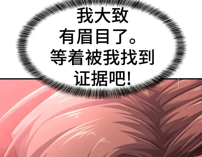 漫画《史诗级领地设计师》第79话第257张图