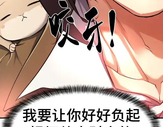 漫画《史诗级领地设计师》第79话第259张图