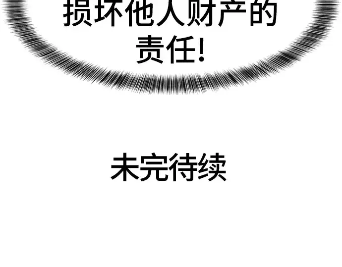 漫画《史诗级领地设计师》第79话第260张图