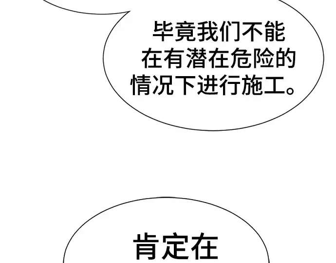 漫画《史诗级领地设计师》第80话第10张图