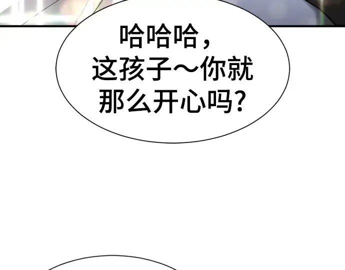 漫画《史诗级领地设计师》第80话第101张图
